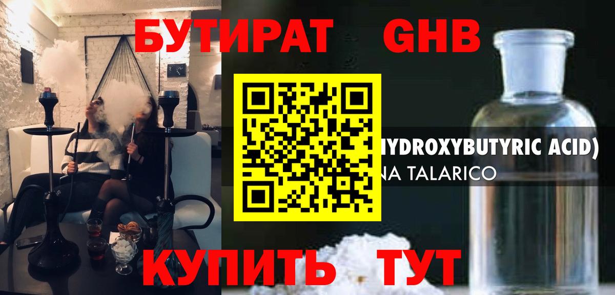 Симферополь  БУТИРАТ  Вход с VPN  Бутират вода 