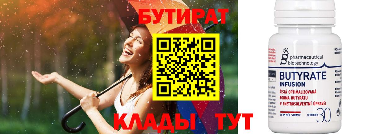 БУТИРАТ 1.4BDO Симферополь