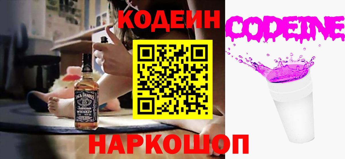 Кодеин напиток Lean (лин) Симферополь