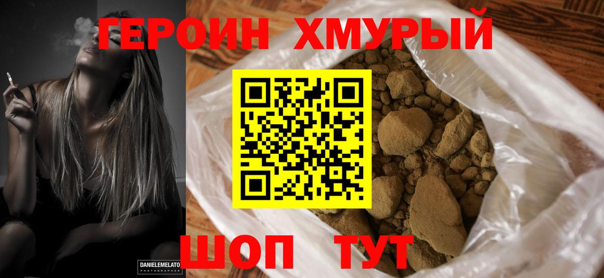ГЕРОИН герыч Симферополь