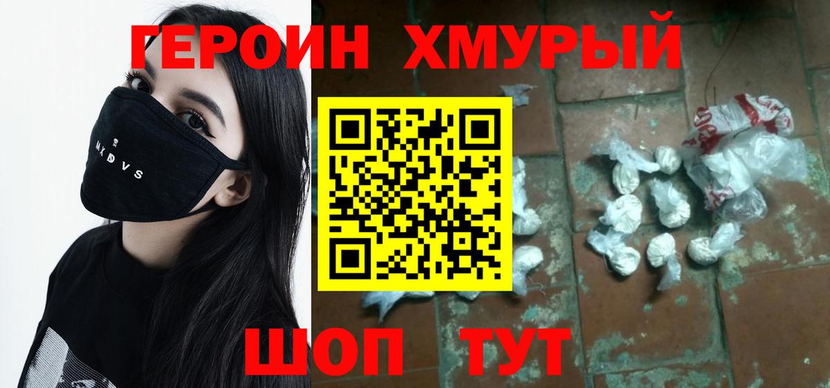 ГЕРОИН хмурый  Вход с VPN  Героин  Симферополь 