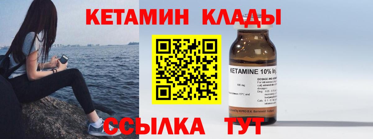 Кетамин VHQ  Кетамин VHQ  Симферополь  Вход с VPN 