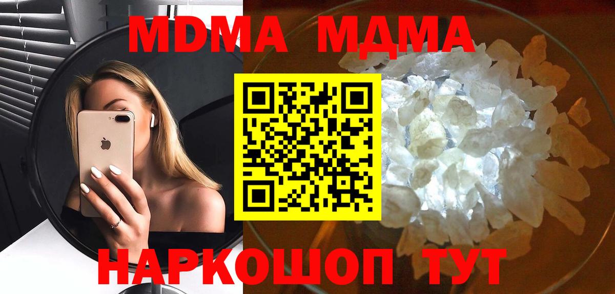 МДМА  MDMA Molly  MDMA VHQ  Вход с VPN  Симферополь 
